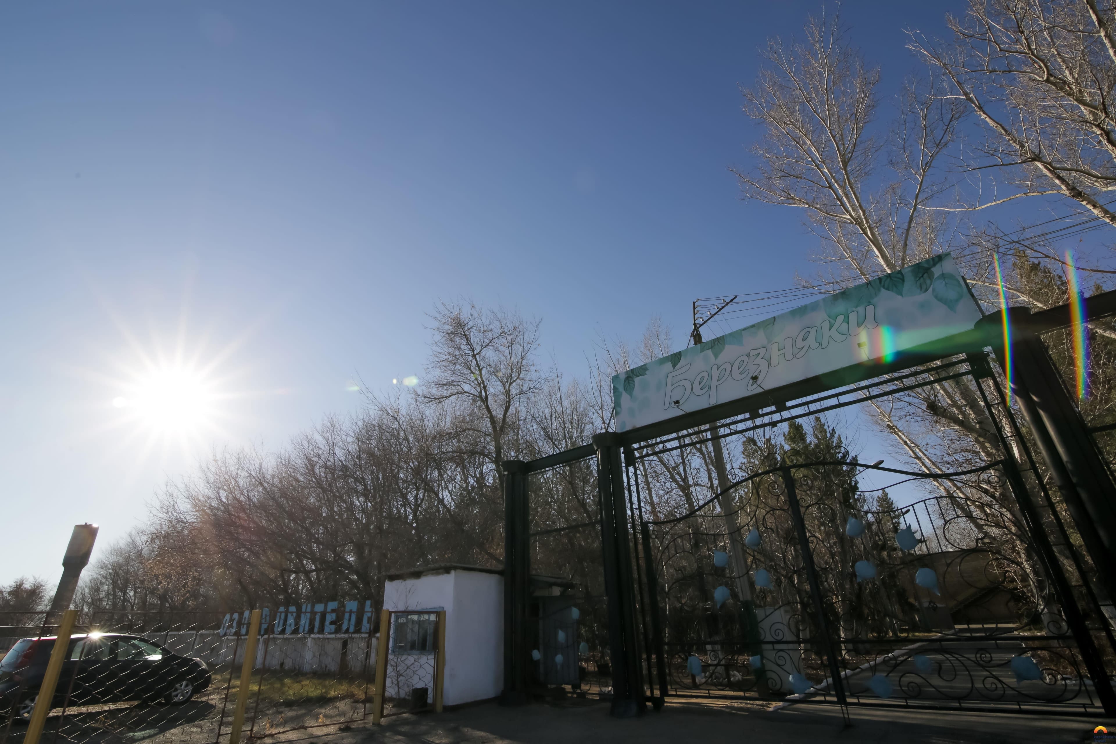 Санаторий "Березняки"