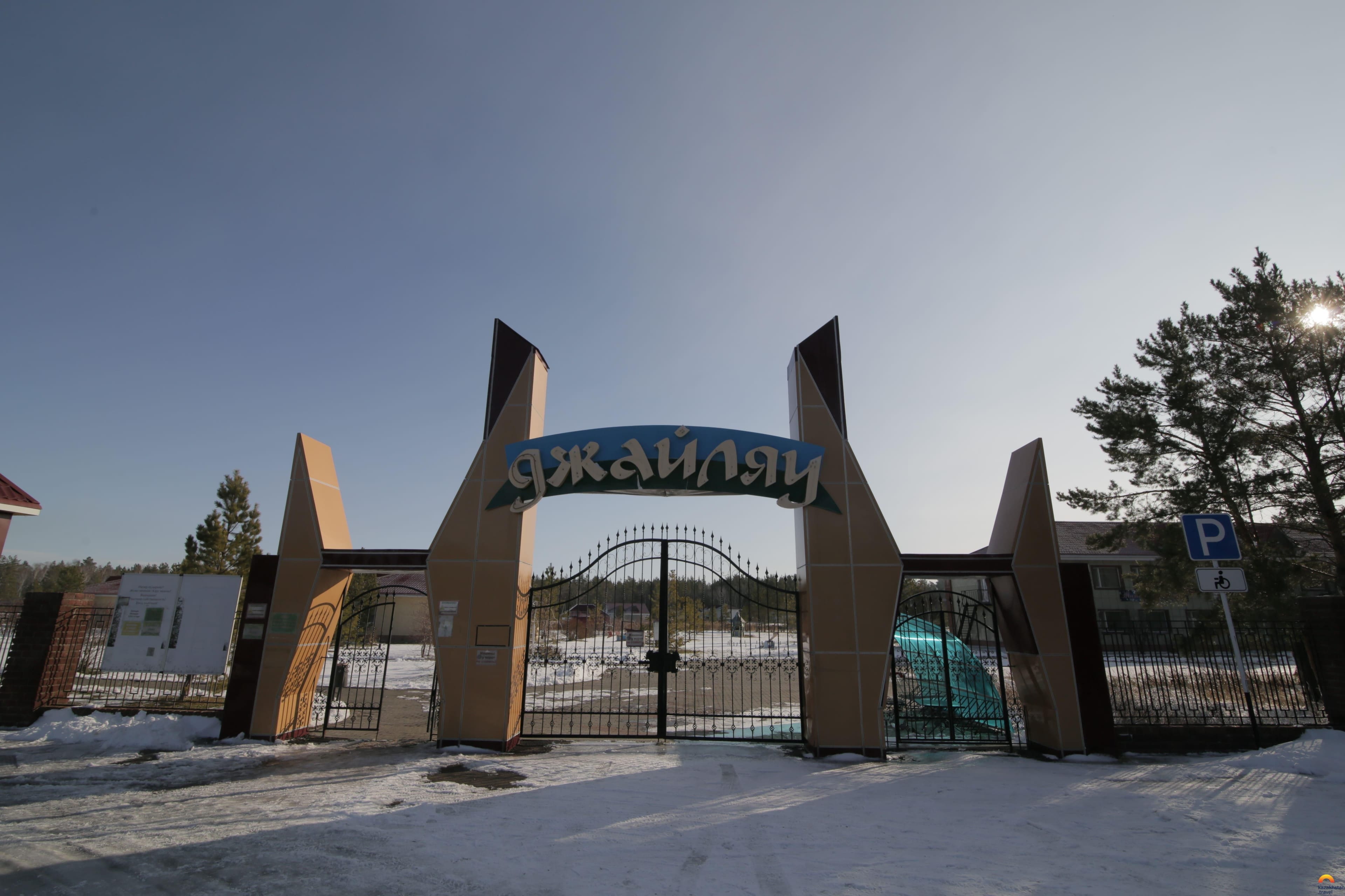 Санаторий "Джайляу"