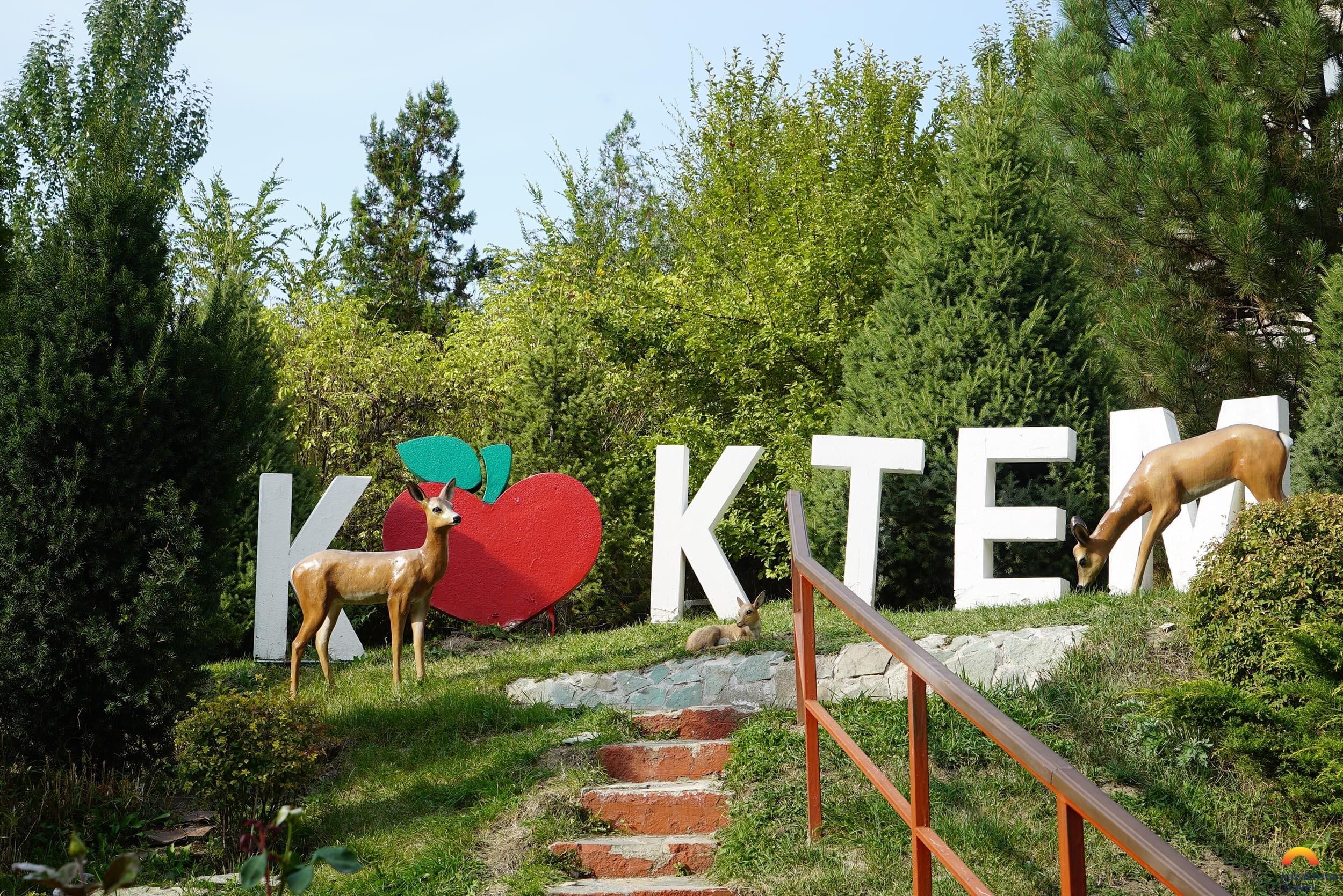 АО "Санаторий Коктем"