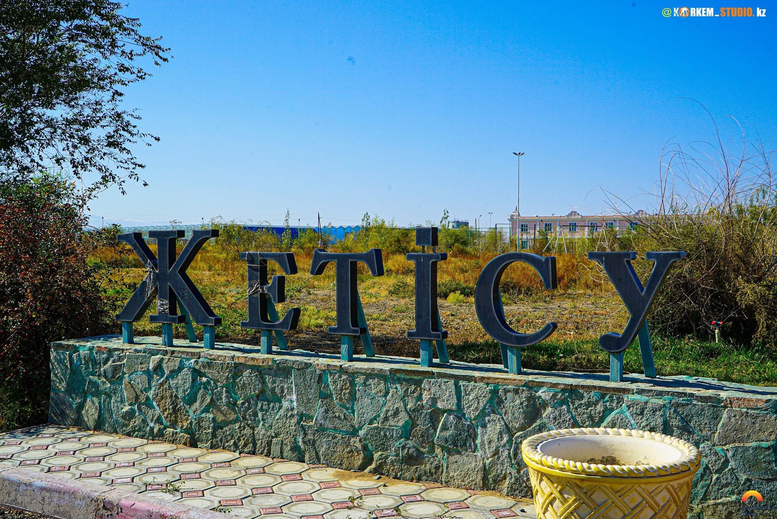 Жетису резорт