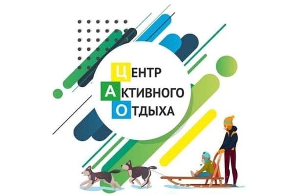 База отдыха "Центр Активного Отдыха"